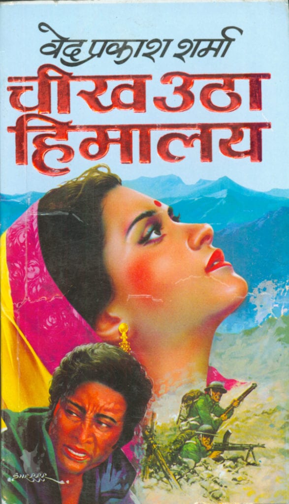 ved prakash sharma hindi novel free download